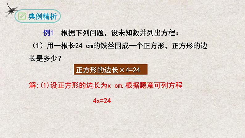 人教版数学七年级上册同步讲练课件3.1.1一元一次方程第8页