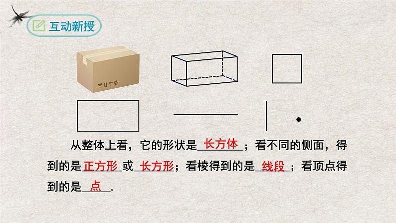 人教版数学七年级上册同步讲练课件4.1.1立体图形与平面图形第8页