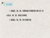 人教版數(shù)學(xué)七年級(jí)上冊(cè)同步講練課件4.1.2點(diǎn)、線、面、體