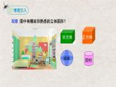 人教版數(shù)學(xué)七年級(jí)上冊(cè)同步講練課件4.1.2點(diǎn)、線、面、體