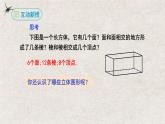 人教版數(shù)學(xué)七年級(jí)上冊(cè)同步講練課件4.1.2點(diǎn)、線、面、體