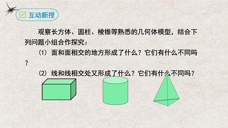 人教版数学七年级上册同步讲练课件4.1.2点、线、面、体第7页