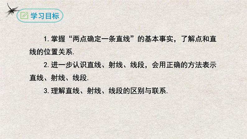 人教版数学七年级上册同步讲练课件4.2直线、射线、线段(第一课时)第2页