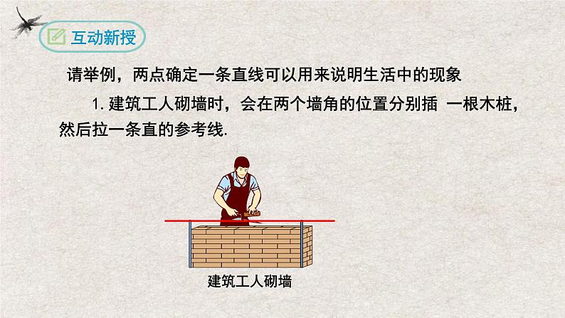 人教版数学七年级上册同步讲练课件4.2直线、射线、线段(第一课时)第6页