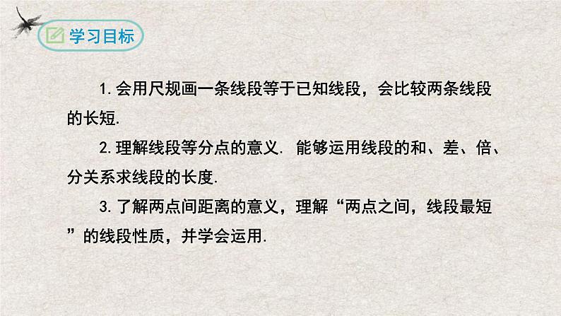 人教版数学七年级上册同步讲练课件4.2直线、射线、线段(第二课时)第2页