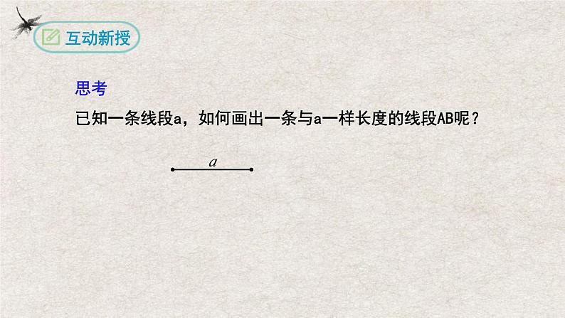 人教版数学七年级上册同步讲练课件4.2直线、射线、线段(第二课时)第5页