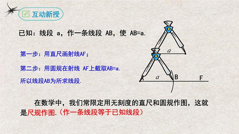 人教版数学七年级上册同步讲练课件4.2直线、射线、线段(第二课时)第6页