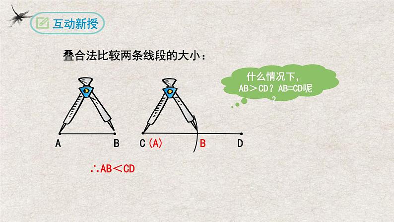 人教版数学七年级上册同步讲练课件4.2直线、射线、线段(第二课时)第8页