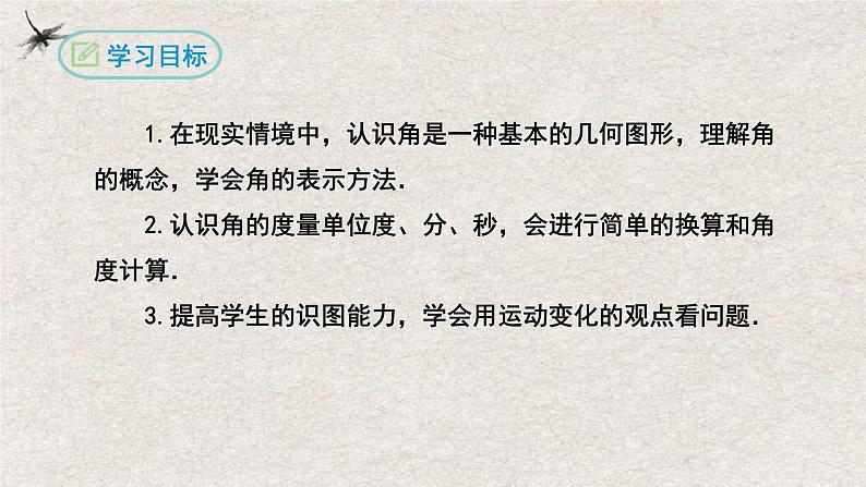 人教版数学七年级上册同步讲练课件4.3.1角第2页