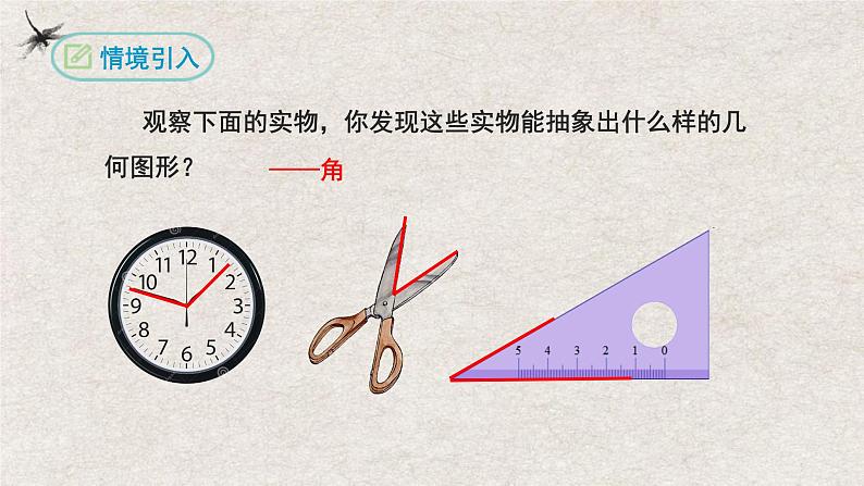 人教版数学七年级上册同步讲练课件4.3.1角第3页