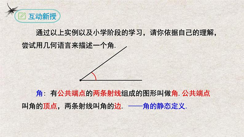 人教版数学七年级上册同步讲练课件4.3.1角第5页