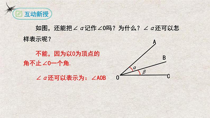 人教版数学七年级上册同步讲练课件4.3.1角第7页