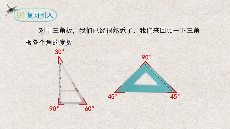 人教版数学七年级上册同步讲练课件4.3.3余角和补角第3页