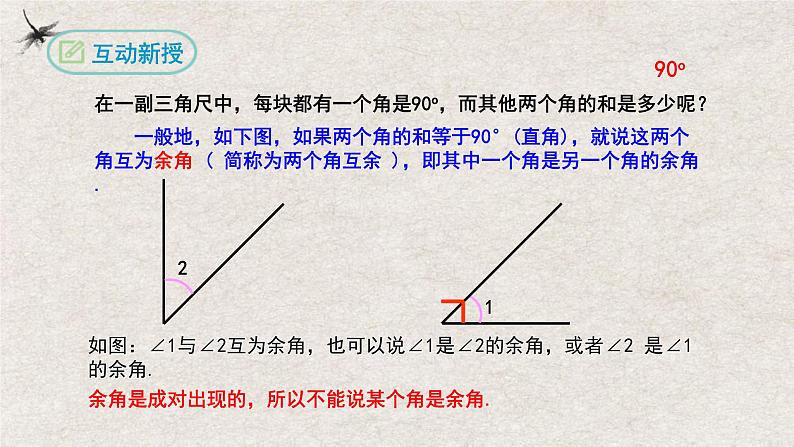 人教版数学七年级上册同步讲练课件4.3.3余角和补角第4页