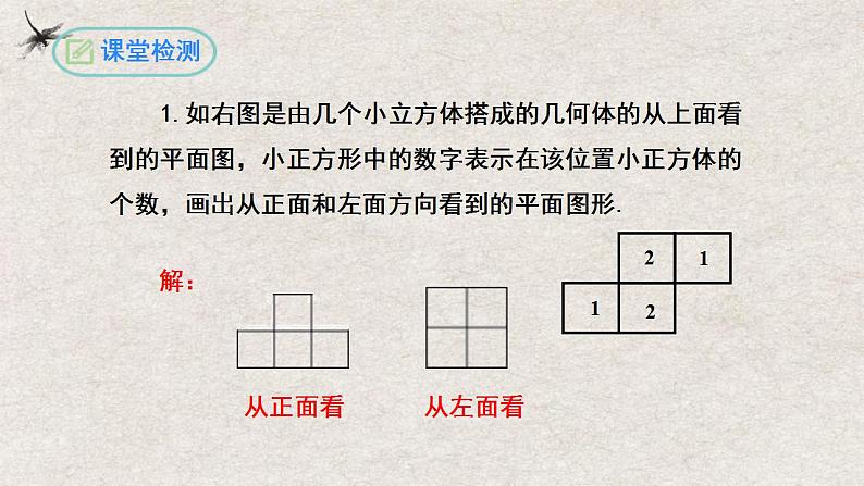 人教版数学七年级上册同步讲练课件第4章几何图形初步复习与小结第6页