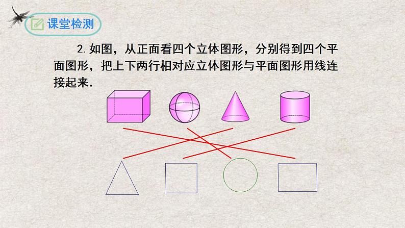 人教版数学七年级上册同步讲练课件第4章几何图形初步复习与小结第7页