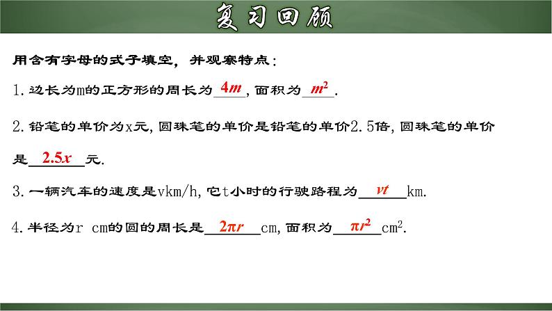 人教版数学七年级上册讲练课件2.1.2 单项式第3页