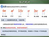 人教版数学七年级上册讲练课件2.1.2 单项式