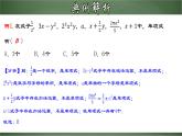 人教版数学七年级上册讲练课件2.1.2 单项式