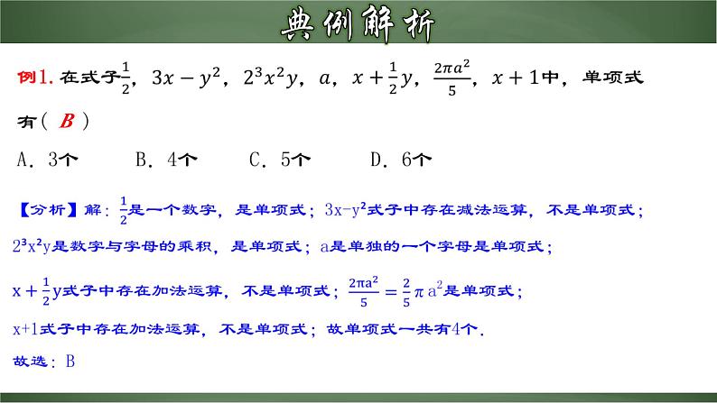 人教版数学七年级上册讲练课件2.1.2 单项式第5页