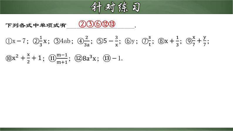 人教版数学七年级上册讲练课件2.1.2 单项式第6页