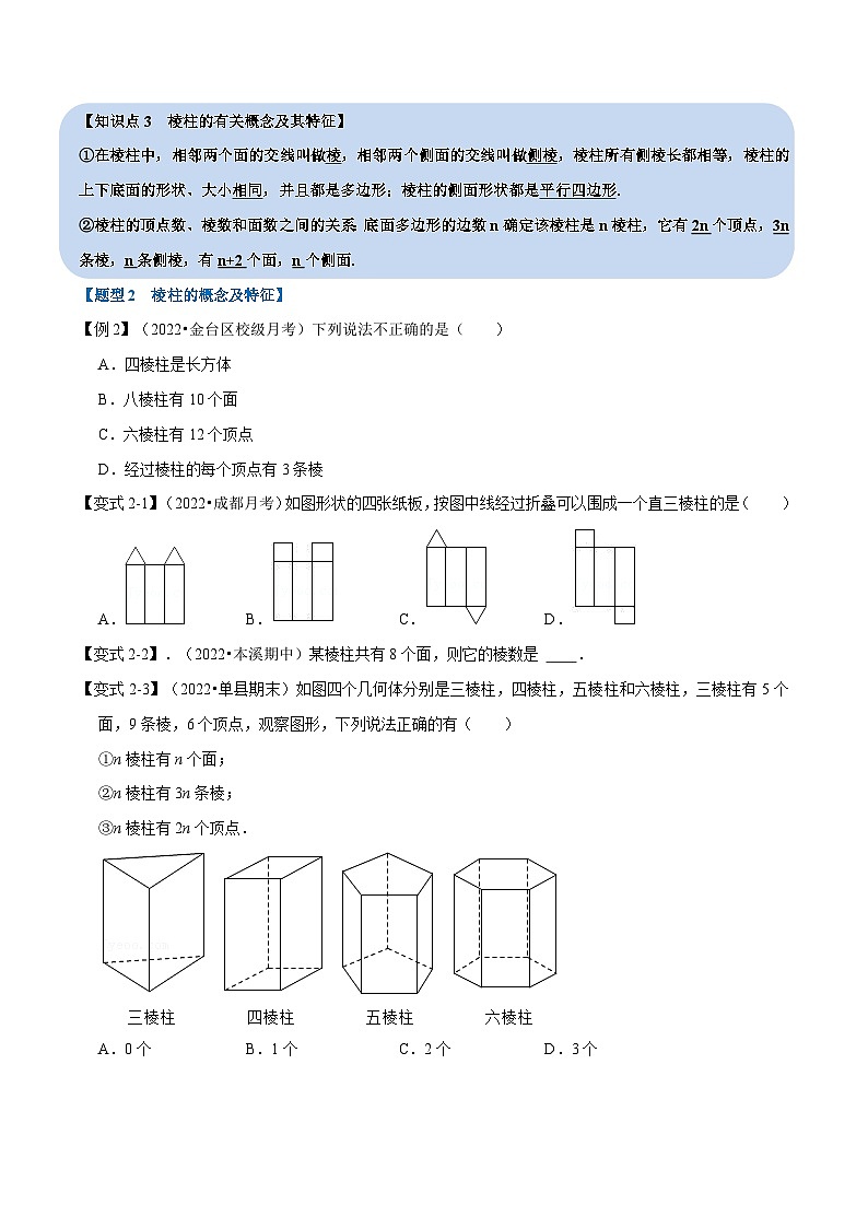 人教版数学七上同步讲练专题4.1 立体图形的初步认识【九大题型】（原卷版）第3页