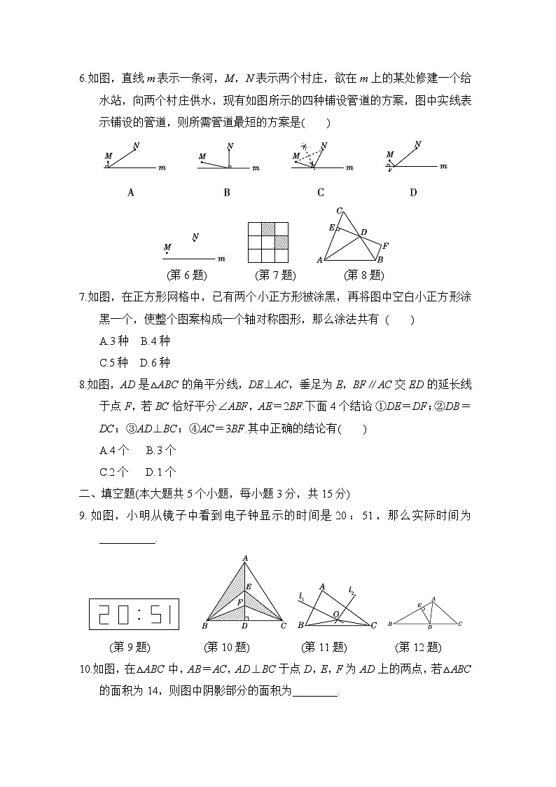 北师大版数学七下第五章生活中的轴对称 达标测试卷（含解析）第2页
