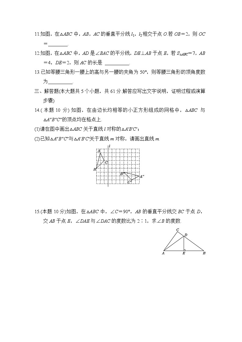 北师大版数学七下第五章生活中的轴对称 达标测试卷（含解析）第3页