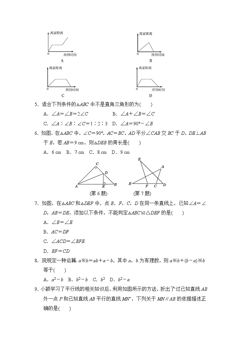 北师大版数学七年级下册期末 达标测试卷（含解析）第2页