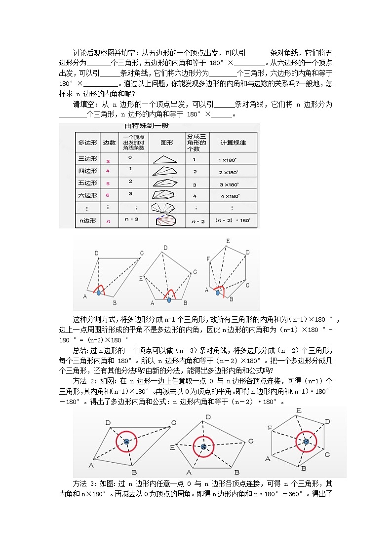 11.3.2  多边形的内角和 教学设计-2023-2024学年人教版八年级数学上册第2页