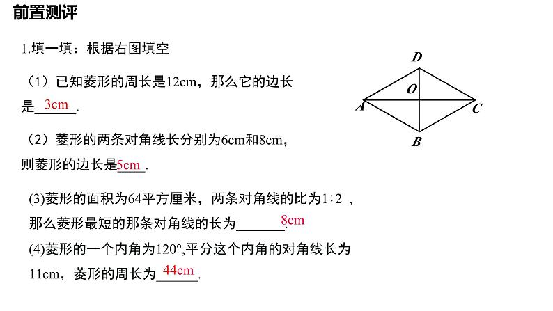 18.2.2 第2课时《 菱形的判定》教学课件-2023-2024学年人教版八年级数学下册第2页