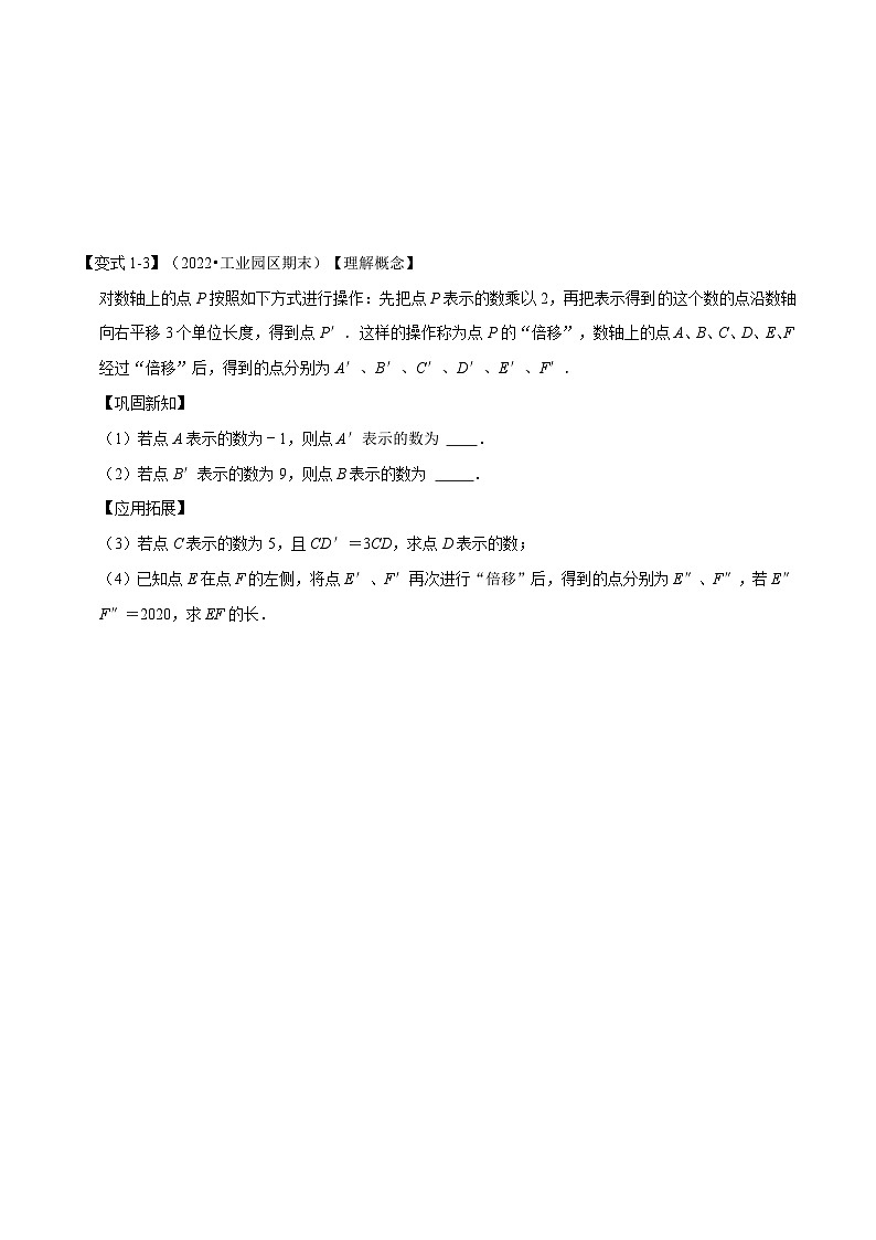 沪科版数学七上同步讲练专题1.8 数轴贯穿有理数的经典考法【九大题型】（原卷版）第2页