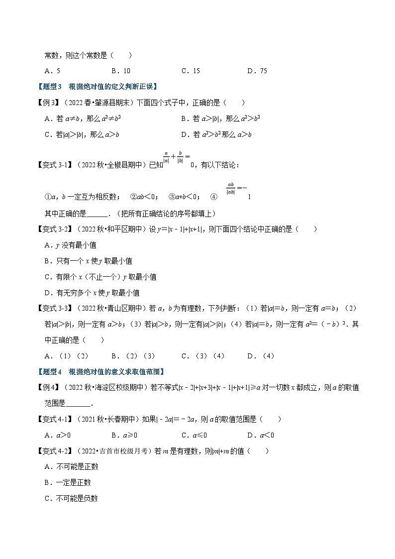沪科版数学七上同步讲练专题1.9 绝对值贯穿有理数的经典考法【七大题型】（原卷版）第2页
