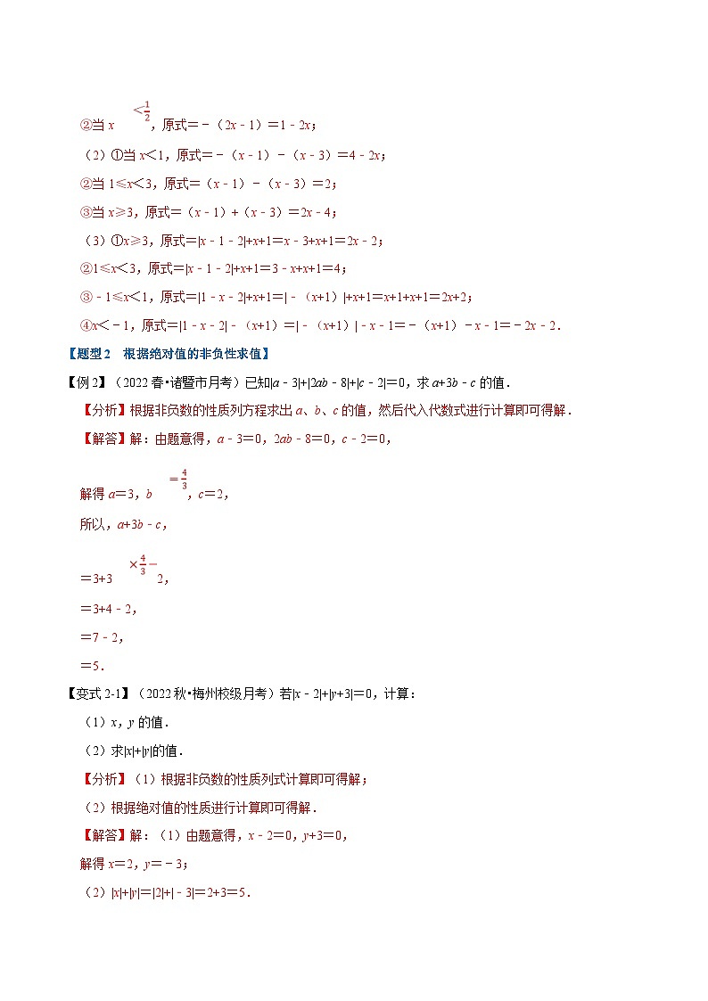 沪科版数学七上同步讲练专题1.9 绝对值贯穿有理数的经典考法【七大题型】（解析版）第3页
