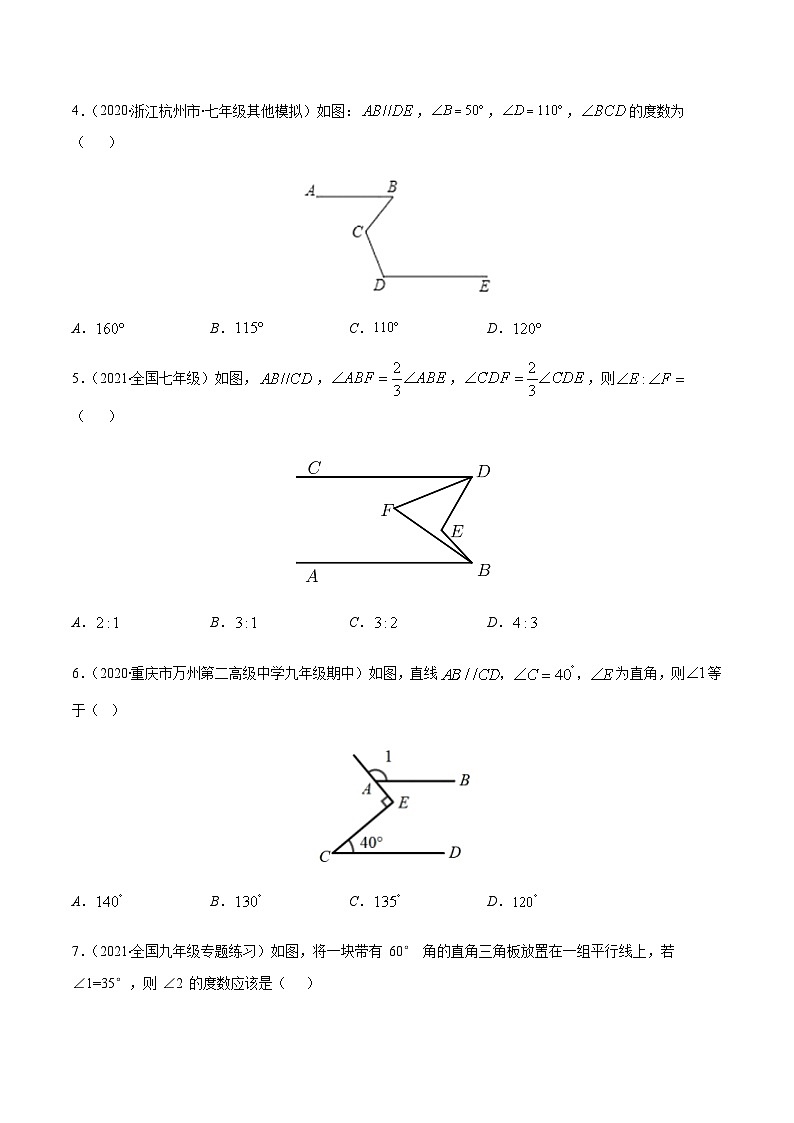 寒假(预习课)人教版数学七年级下册专题04 平行线的性质与判定解决平行线中拐点问题（原卷版）第2页