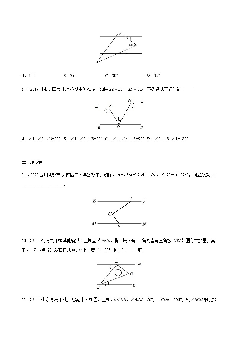 寒假(预习课)人教版数学七年级下册专题04 平行线的性质与判定解决平行线中拐点问题（原卷版）第3页