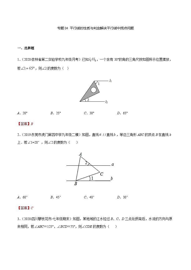 寒假(预习课)人教版数学七年级下册专题04 平行线的性质与判定解决平行线中拐点问题（解析版）第1页
