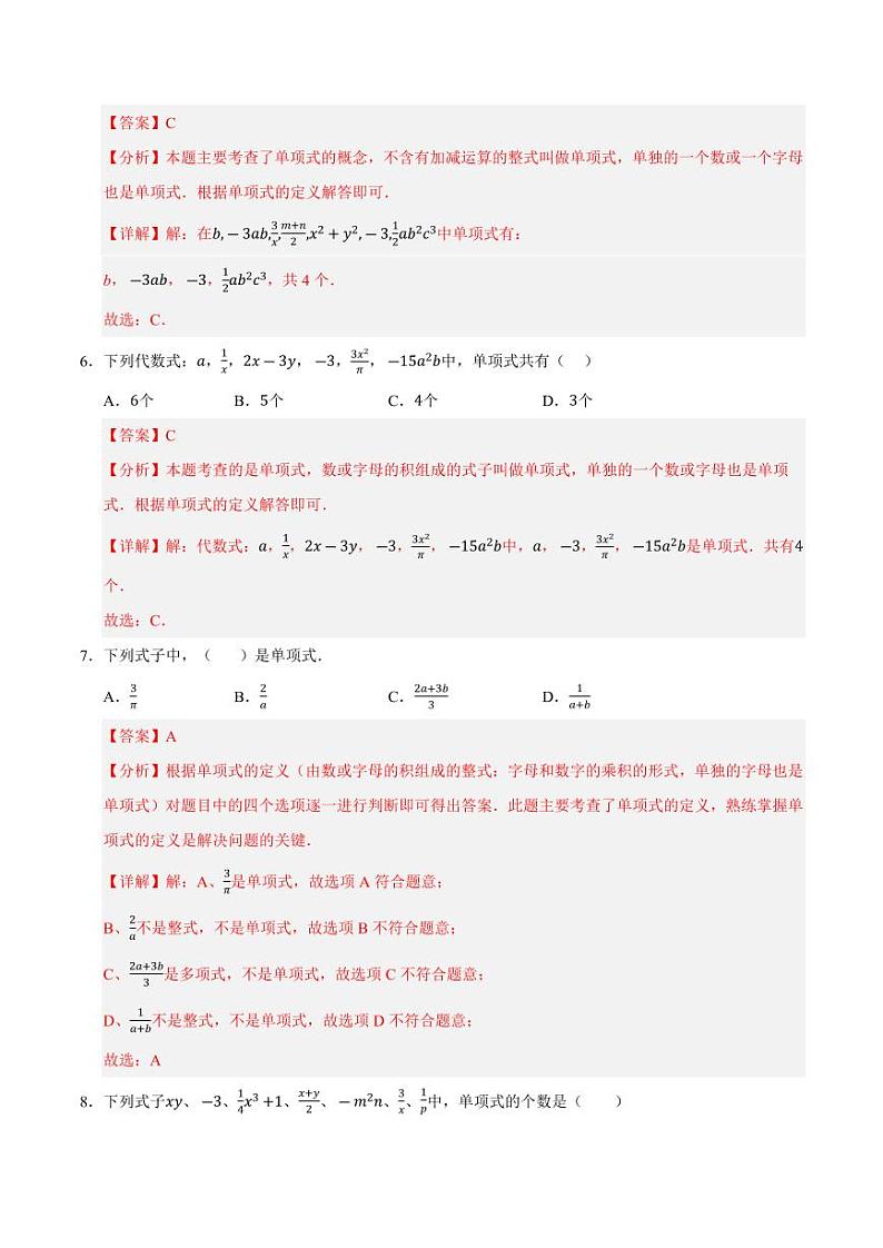 整式及其加减学案（易错题归纳）（解析版）第3页