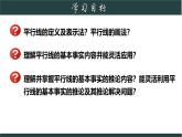 浙教版數(shù)學(xué)七年級下冊同步教學(xué)課件1.1 平行線
