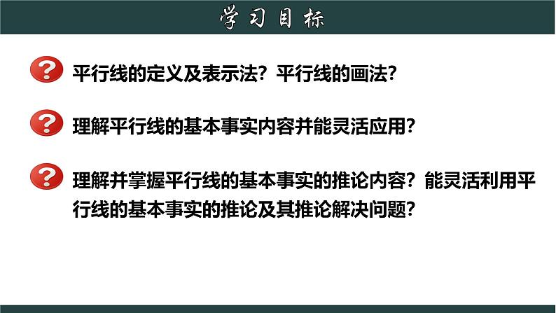 浙教版数学七年级下册同步教学课件1.1 平行线第2页