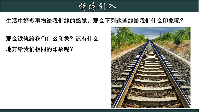 浙教版数学七年级下册同步教学课件1.1 平行线第4页