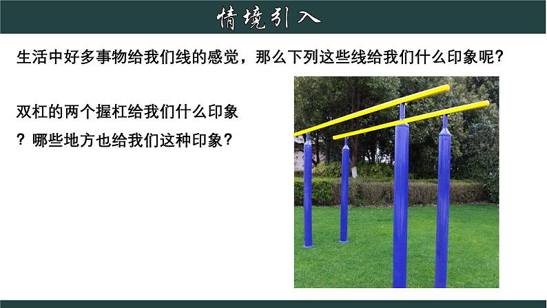 浙教版数学七年级下册同步教学课件1.1 平行线第5页