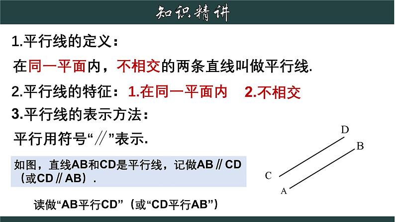 浙教版数学七年级下册同步教学课件1.1 平行线第6页