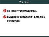 浙教版數(shù)學(xué)七年級下冊同步教學(xué)課件1.3.5 平行線常見輔助線作法