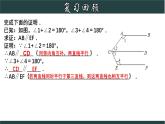 浙教版數(shù)學(xué)七年級下冊同步教學(xué)課件1.3.5 平行線常見輔助線作法