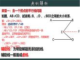 浙教版數(shù)學(xué)七年級下冊同步教學(xué)課件1.3.5 平行線常見輔助線作法