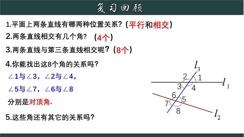 浙教版数学七年级下册同步教学课件1.2 同位角、内错角、同旁内角第3页