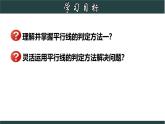浙教版數(shù)學(xué)七年級(jí)下冊(cè)同步教學(xué)課件1.3.1 平行線的判定（一）