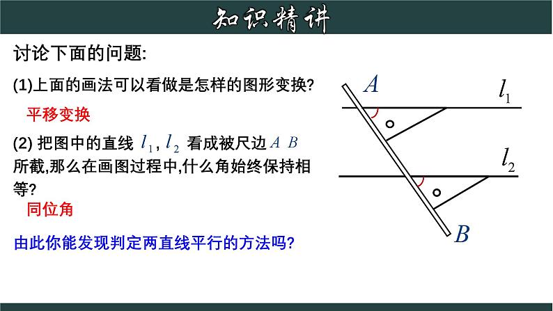 浙教版数学七年级下册同步教学课件1.3.1 平行线的判定（一）第7页