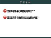 浙教版數(shù)學(xué)七年級(jí)下冊(cè)同步教學(xué)課件1.3.2 平行線的判定（二）
